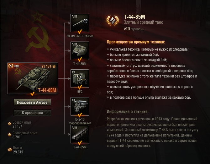 Т-44-85М — новый советский средний танк 8 уровня