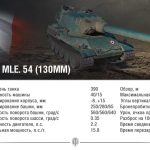Обновление 9.21 – новые французские тяжелые танки