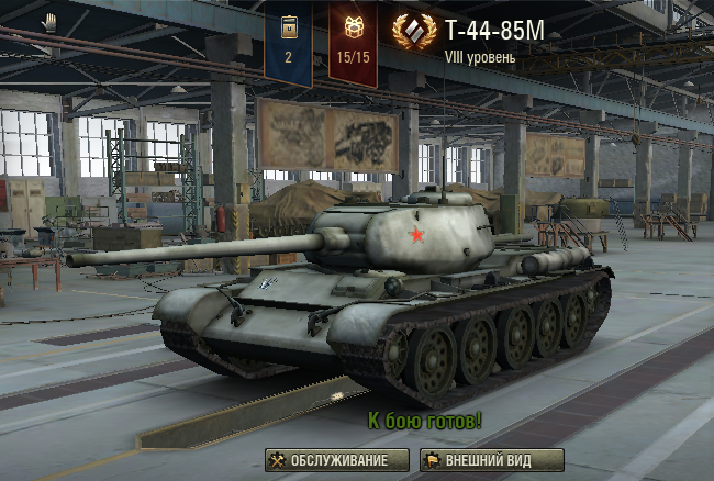 Т-44-85 М