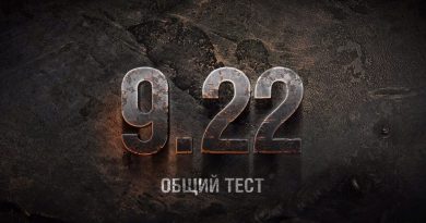 Начался общий тест обновления 9.22 – подробный видеообзор предстоящих изменений в патче 9.22 Начался общий тест обновления 9.22 – подробный видеообзор предстоящих изменений в патче 9.22